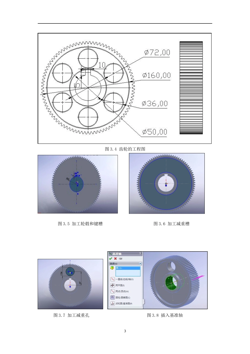 基于Solidworks的减速器的虚拟设计_第3页