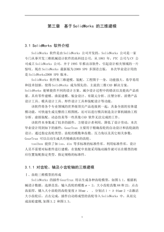 基于Solidworks的减速器的虚拟设计