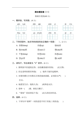 人教部编版五年级语文上册期末模拟卷(一)【名校试卷】