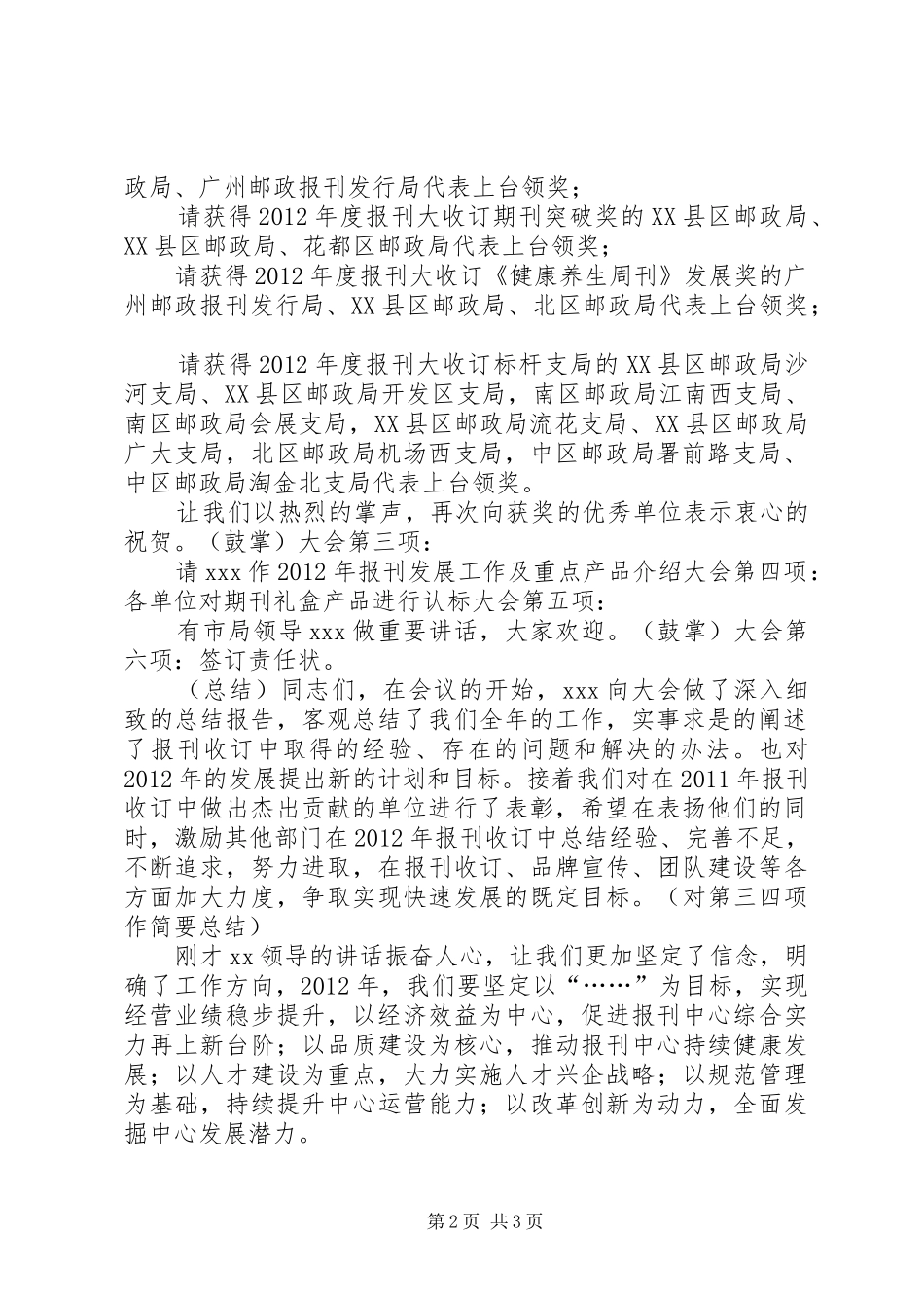 表彰大会主持词_第2页