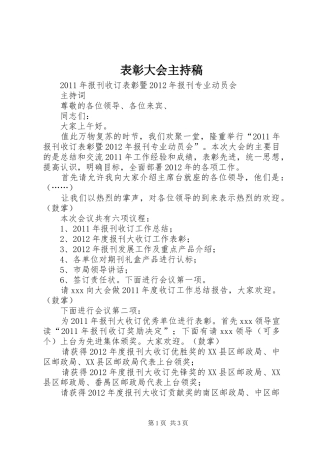 表彰大会主持词