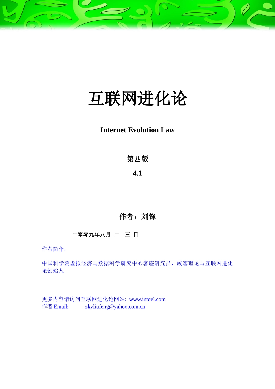 物联网Int-Evo-law_第1页