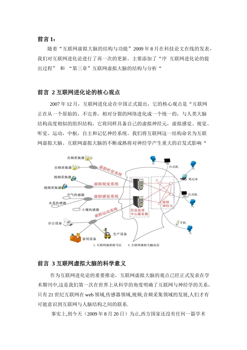物联网Int-Evo-law_第2页