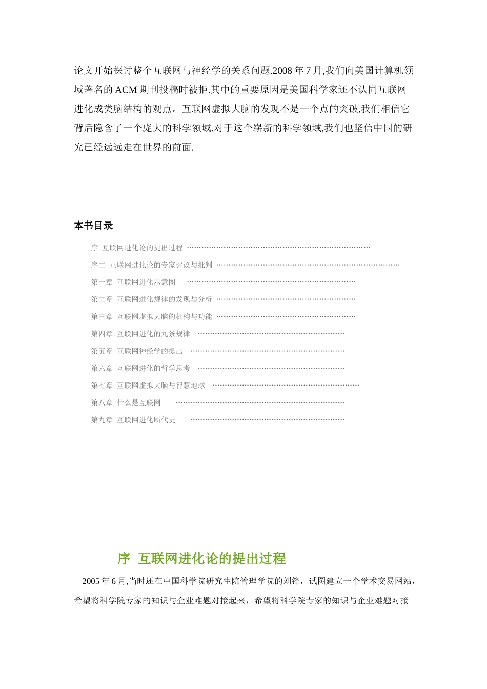 物联网Int-Evo-law_第3页