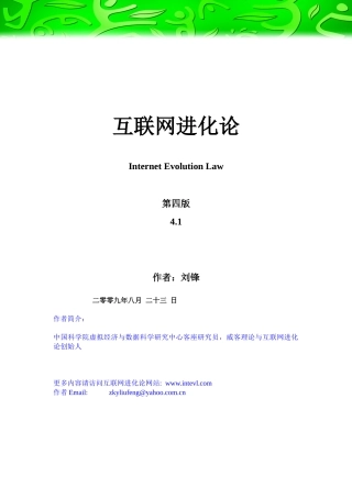 物联网Int-Evo-law