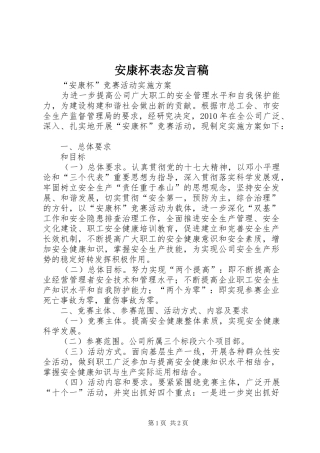 安康杯表态发言稿范文