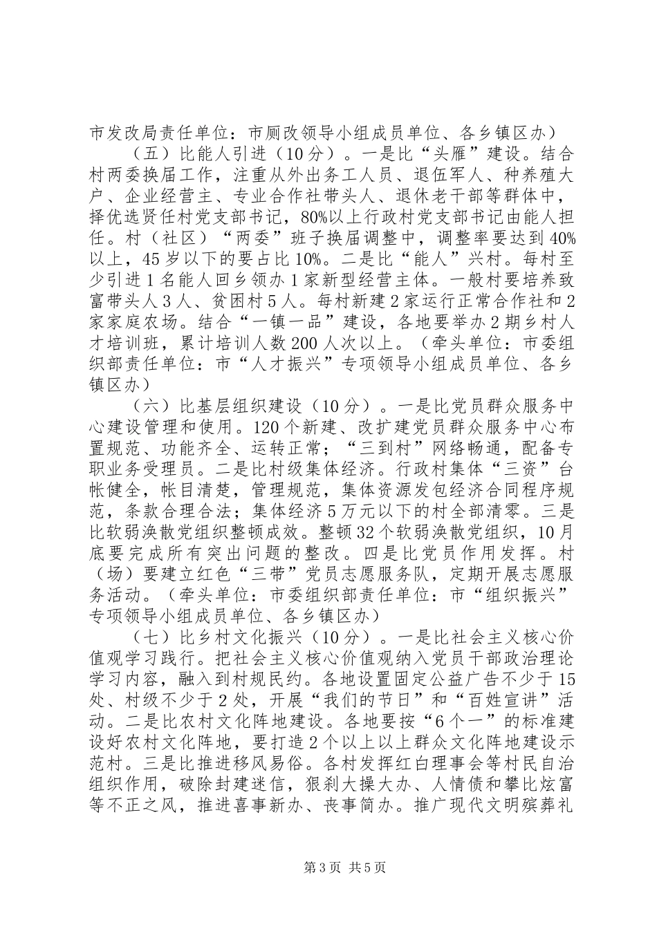 乡村振兴战略“百日竞赛”活动实施方案_第3页