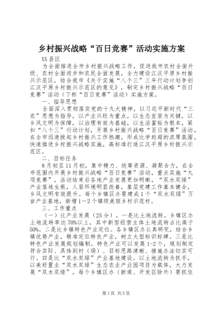 乡村振兴战略“百日竞赛”活动实施方案