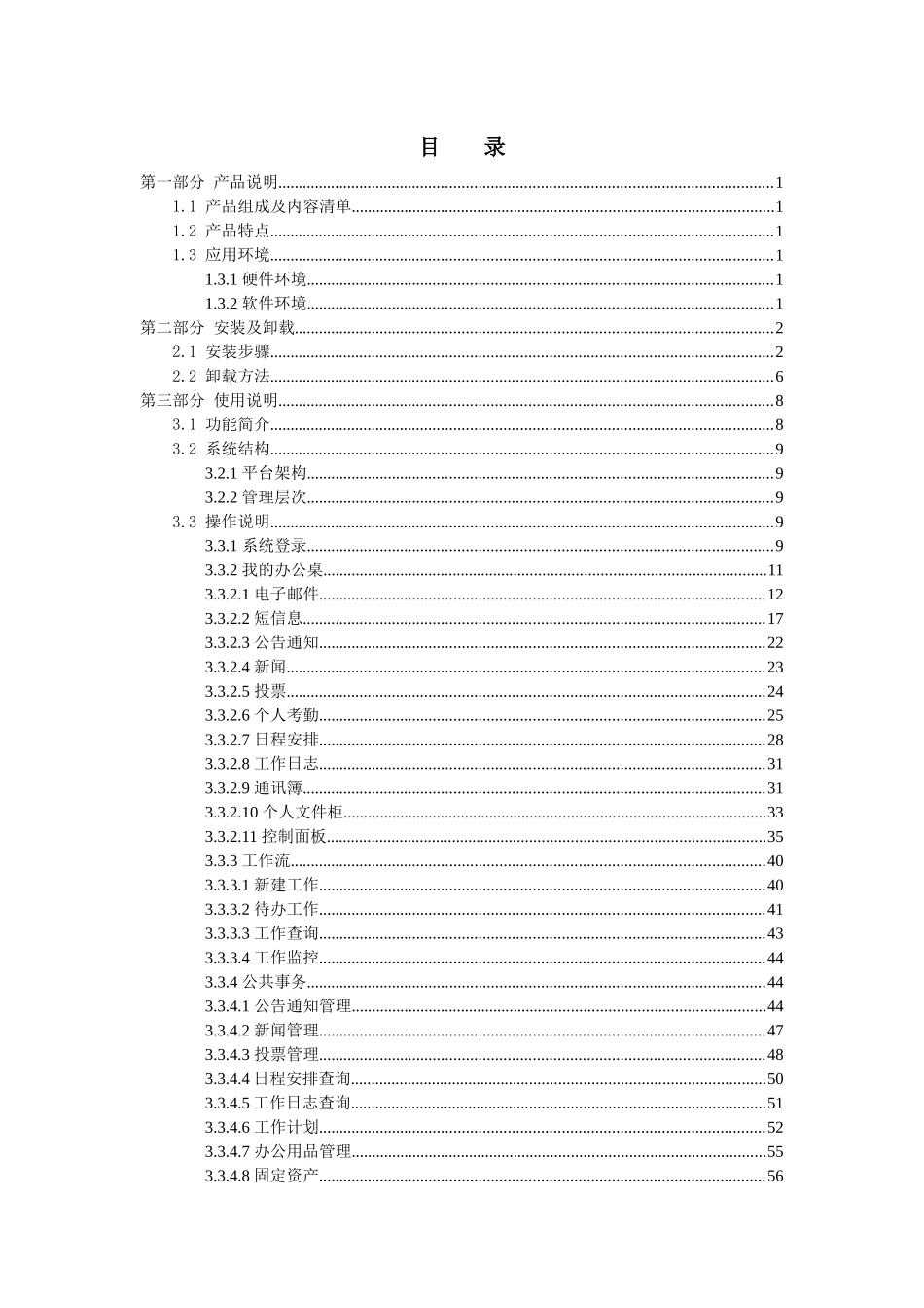 飞宇信oa网络办公系统说明书_第2页