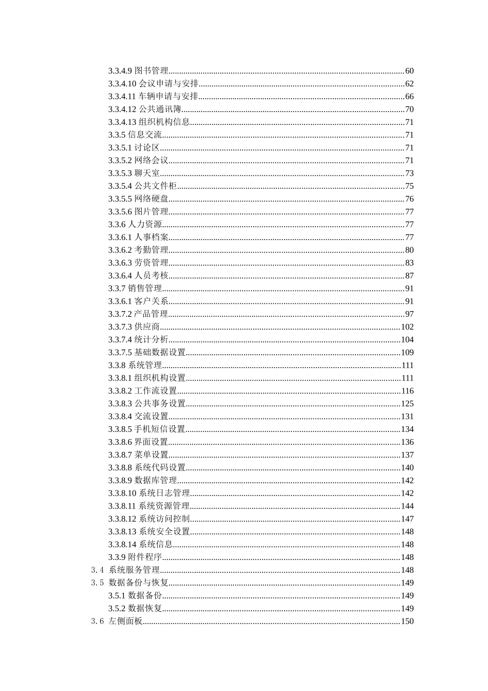 飞宇信oa网络办公系统说明书_第3页