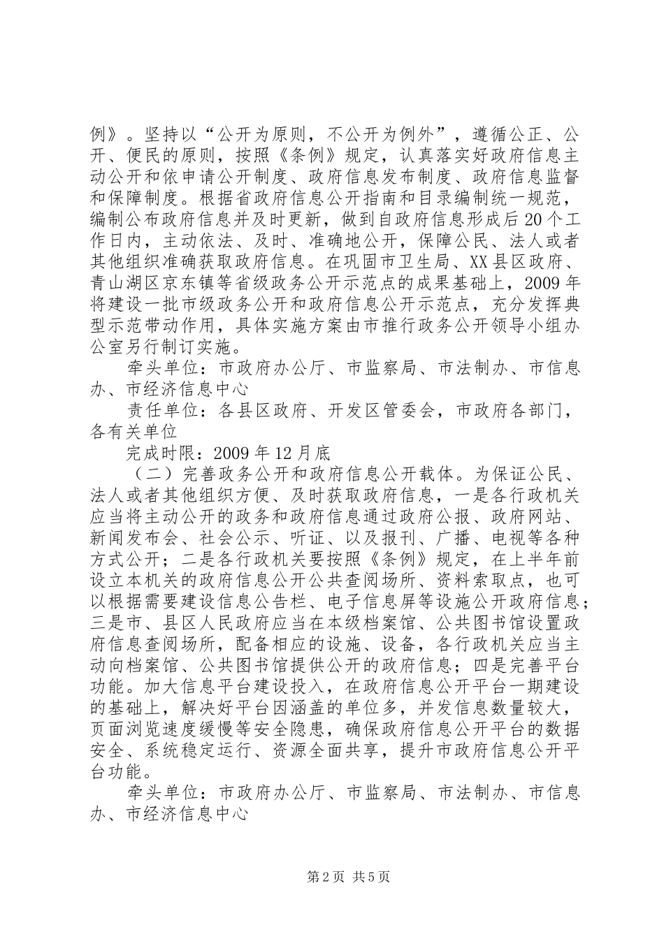 政务公开和政府信息公开工作方案_第2页