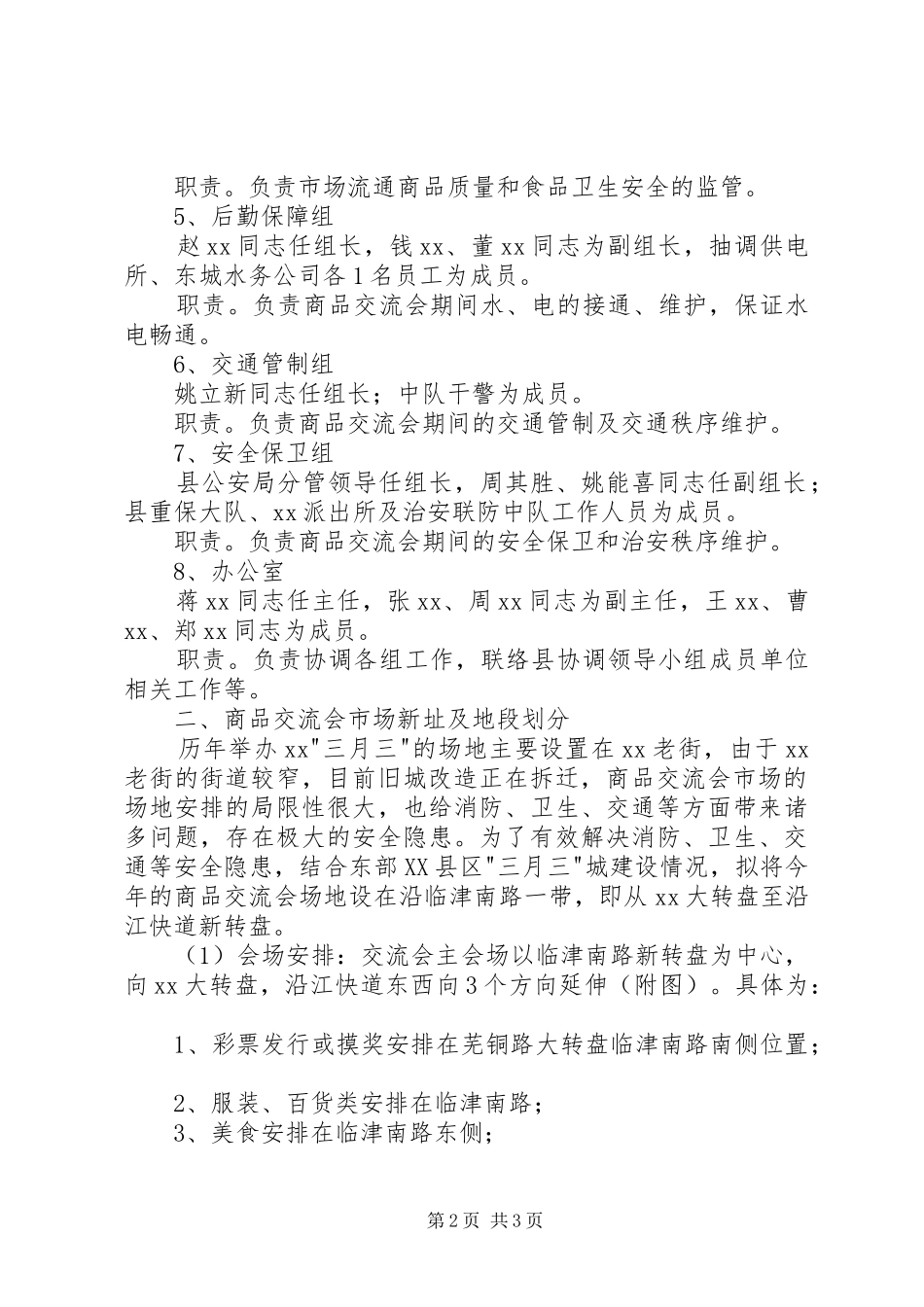 三月三商品交流会活动实施方案_第2页