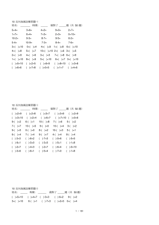 以内加减法试题-5道打印版