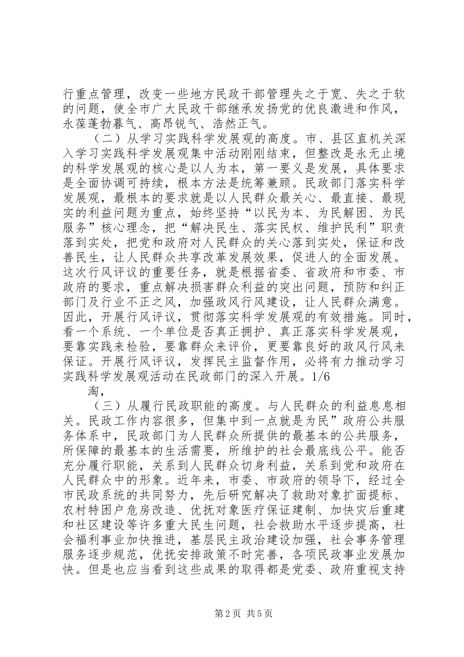 民政局政风行风专题会演讲致辞_第2页