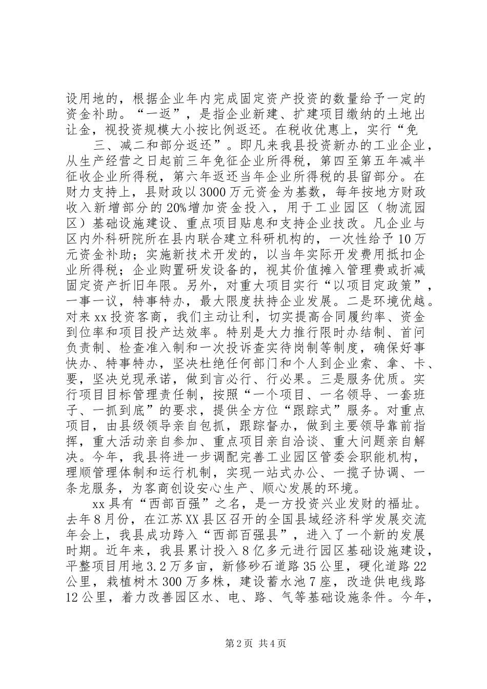 在招商引资签约仪式上的发言稿 (3)_第2页