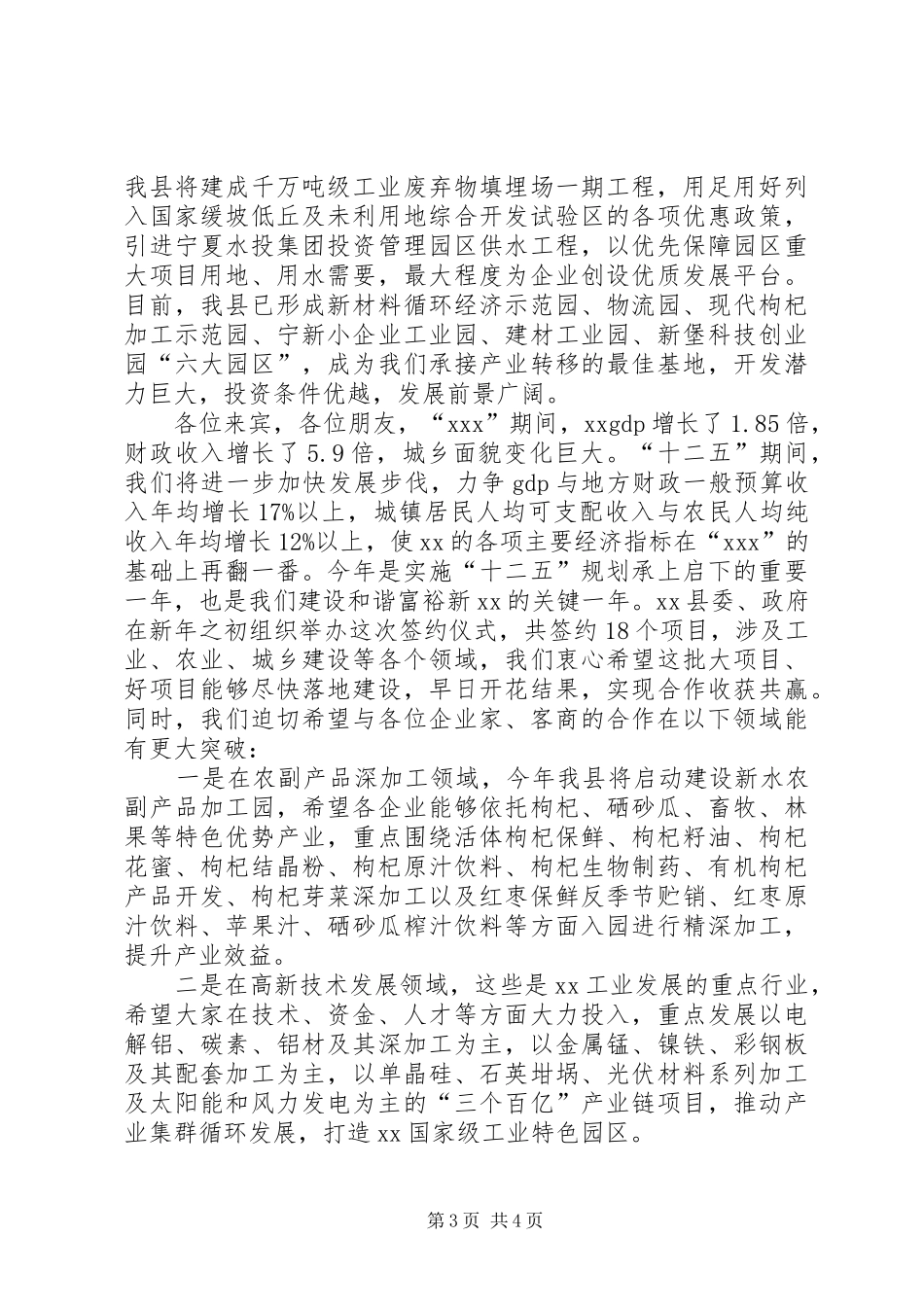 在招商引资签约仪式上的发言稿 (3)_第3页