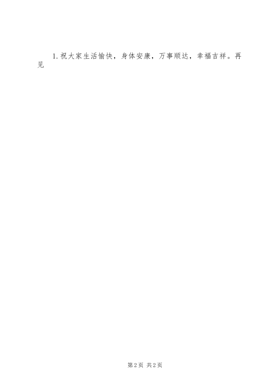 传承红色基因主持稿范文_第2页