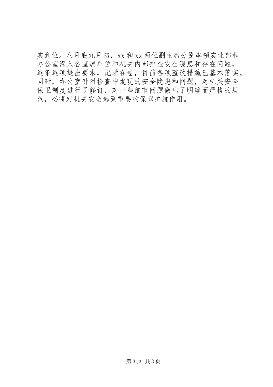 严以律己，严守政治纪律交流发言_第3页