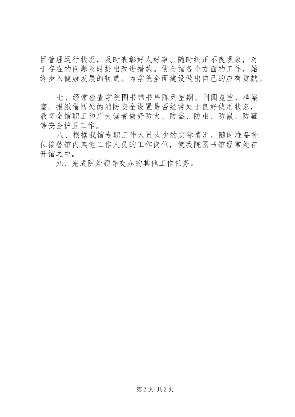 图书馆馆长就职发言稿 (2)_第2页