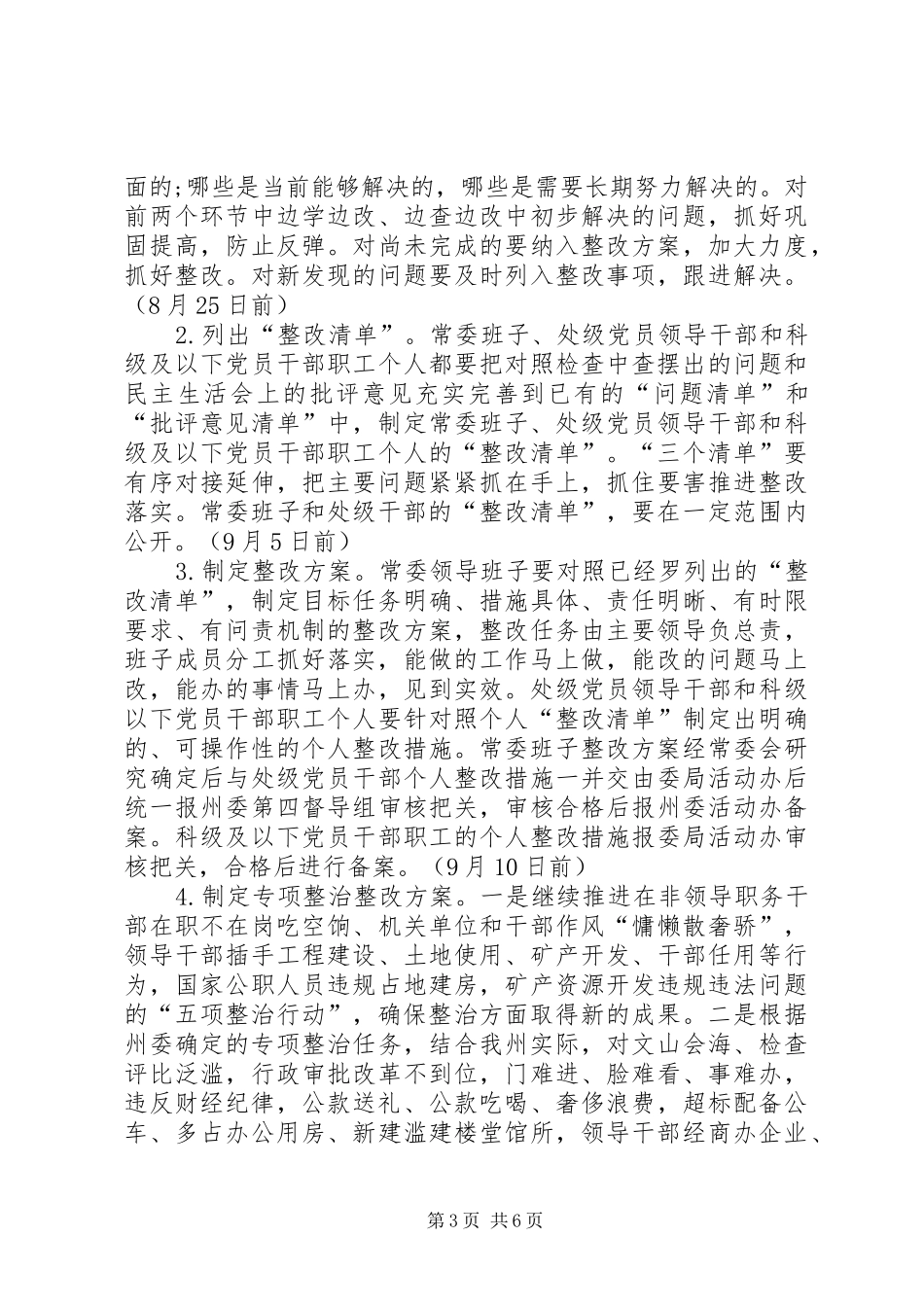 整改落实和建章立制方案_第3页