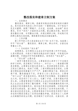 整改落实和建章立制方案