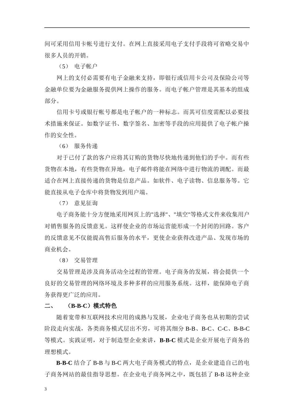 骊谷电子商务网解决方案书_第3页