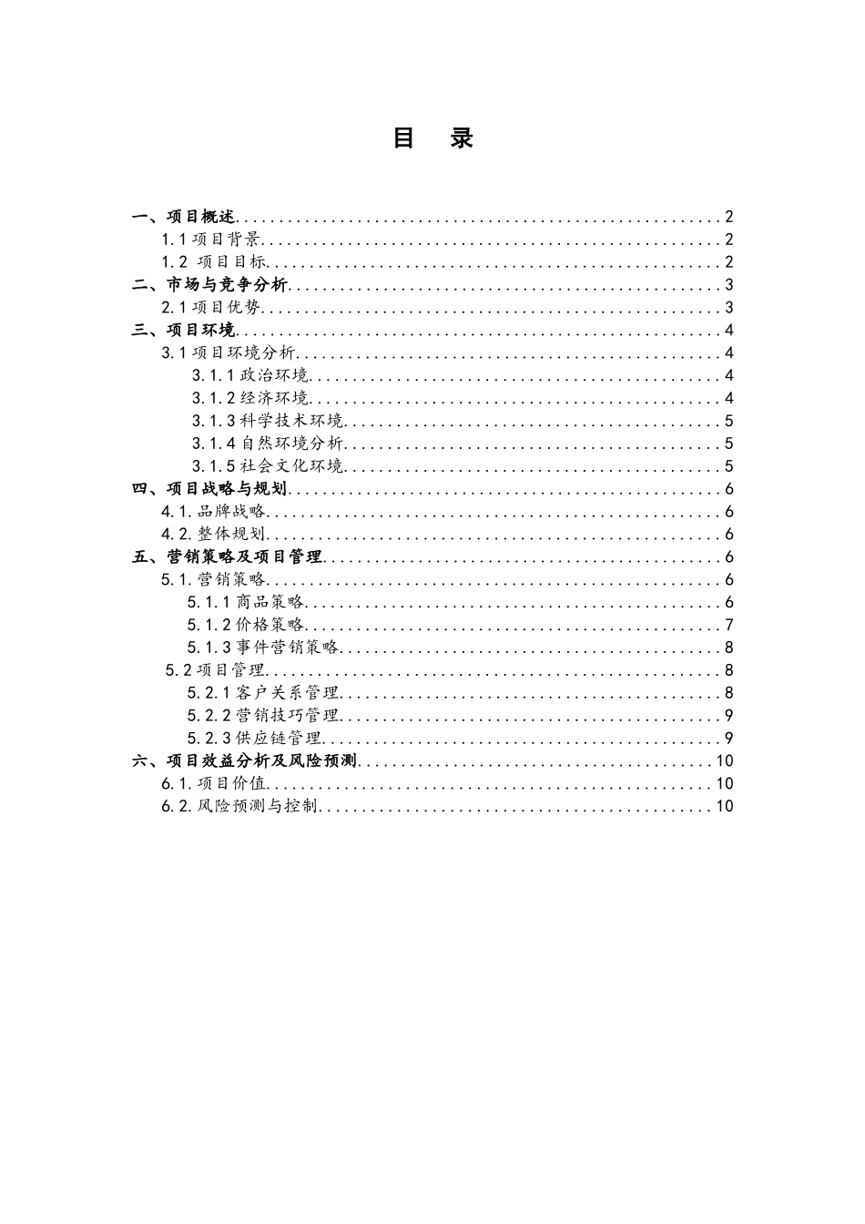 网上宠物连锁旅店电子商务项目策划书_第2页