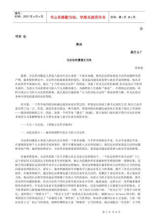 当合法性遭遇正当性发展与协调