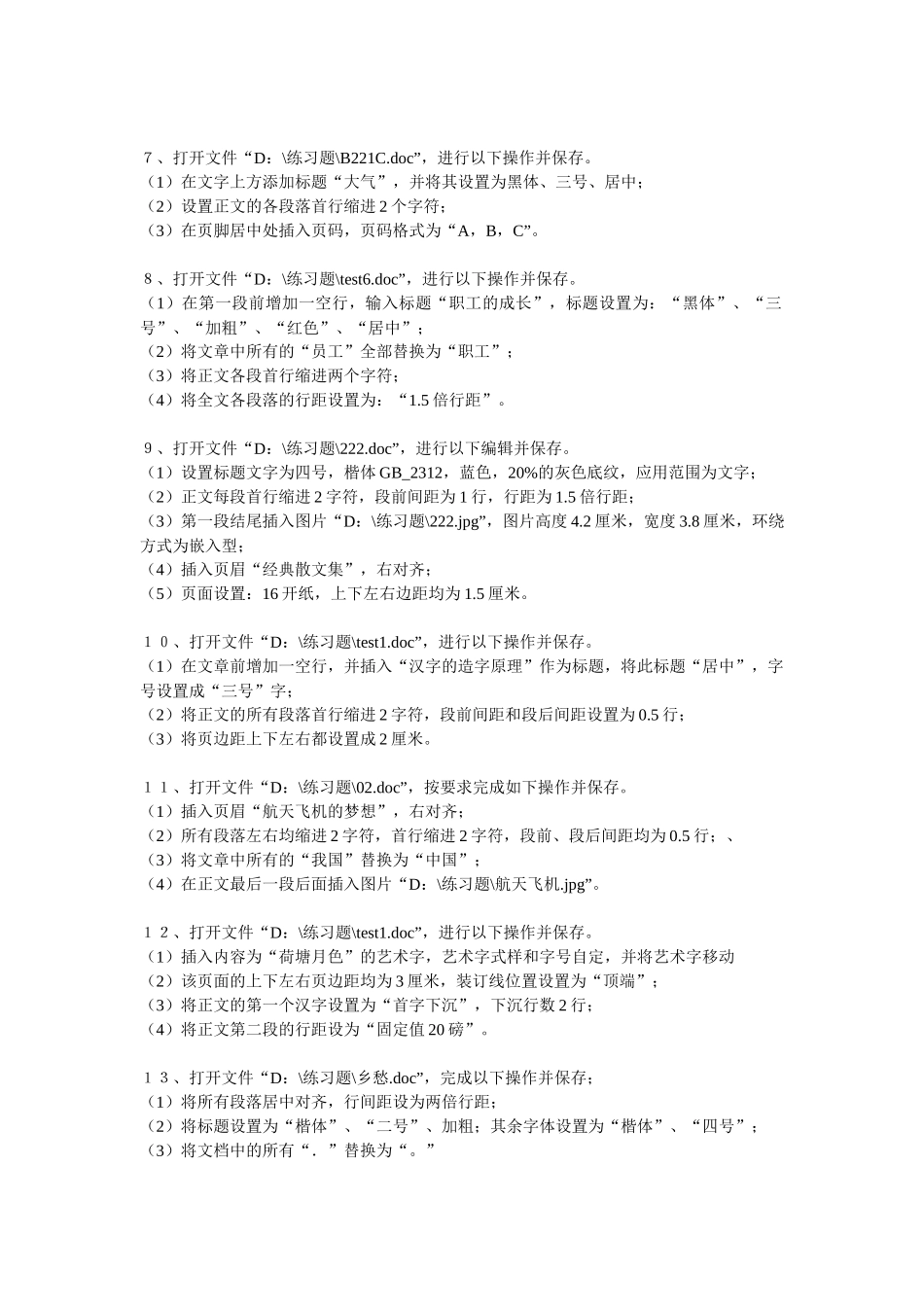 宁教版初中信息技术操作考查题_第2页