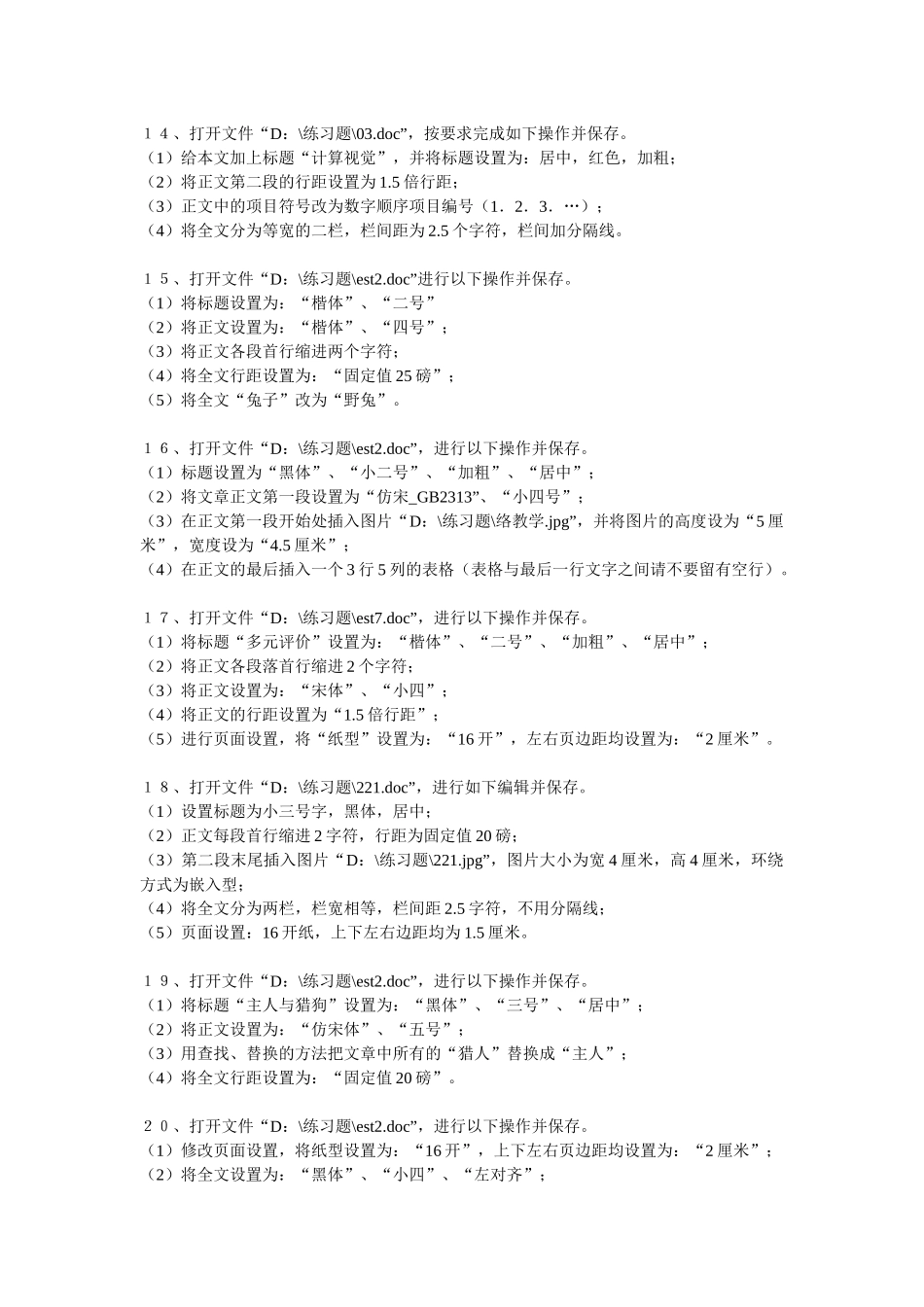 宁教版初中信息技术操作考查题_第3页