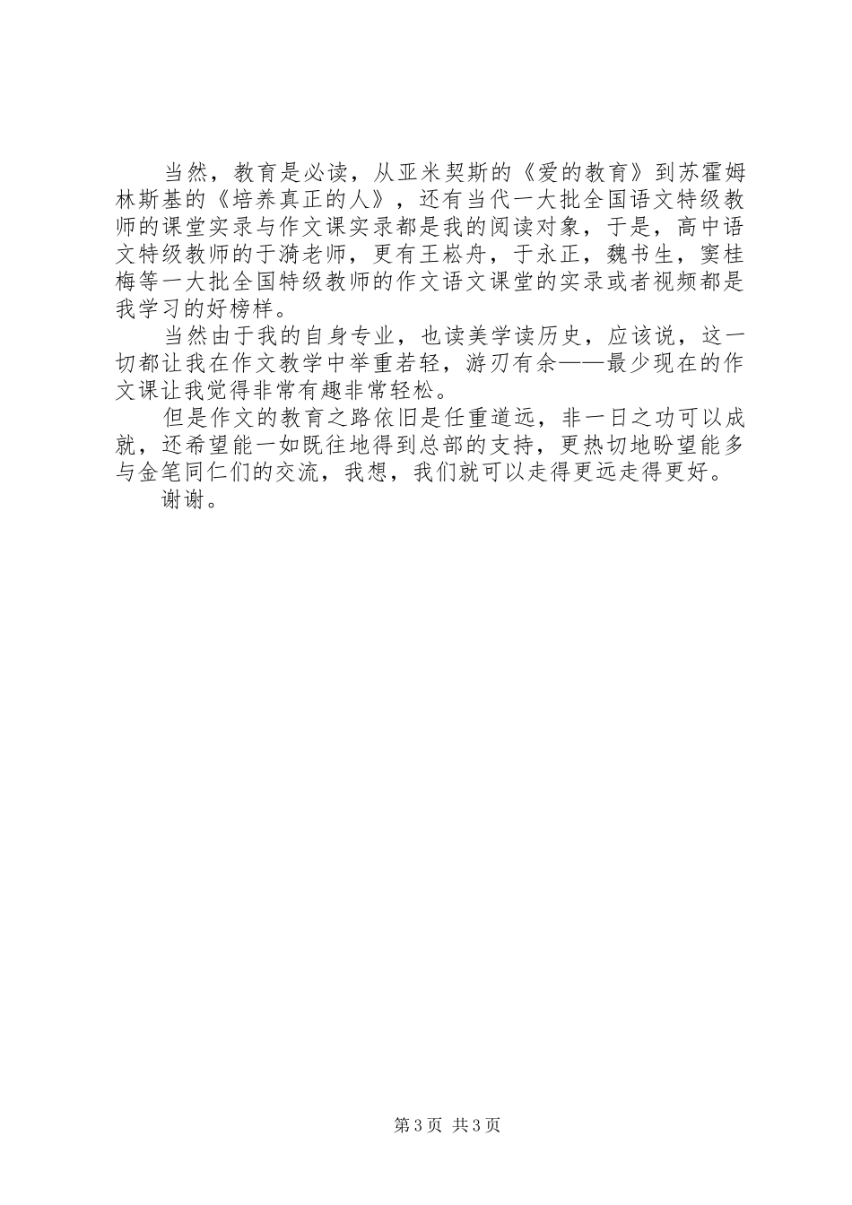 学习结核病培训会发言_第3页