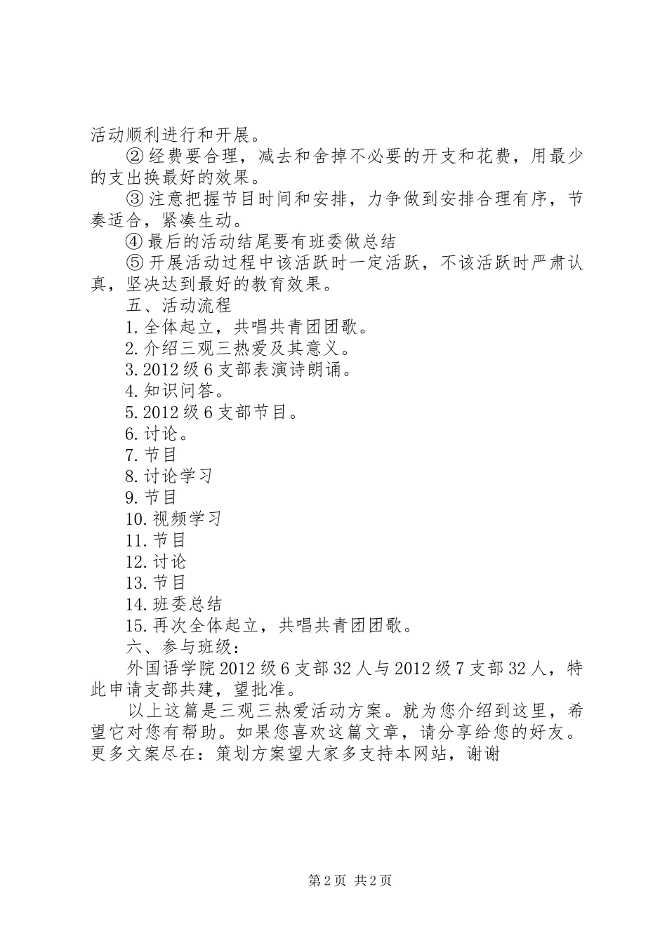 三观三热爱活动方案_第2页