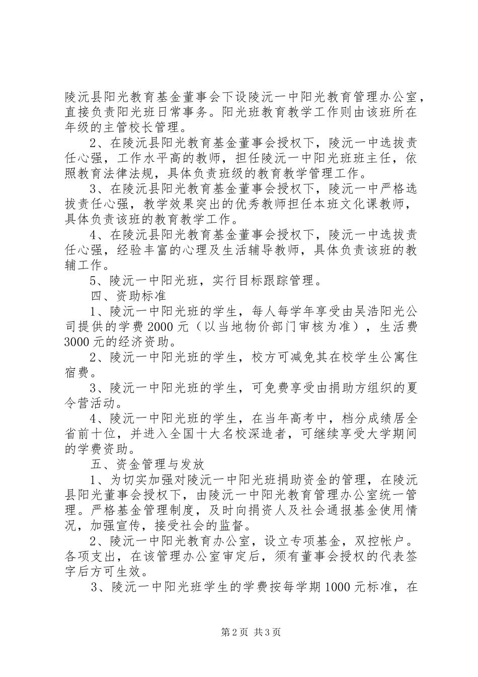 陵沅一中“阳光班”管理实施方案_第2页