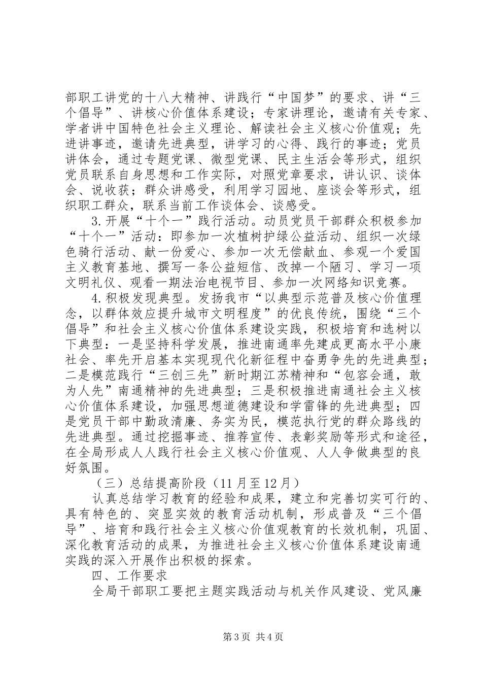 物价局践行社会主义核心价值观主题教育实践活动方案_第3页