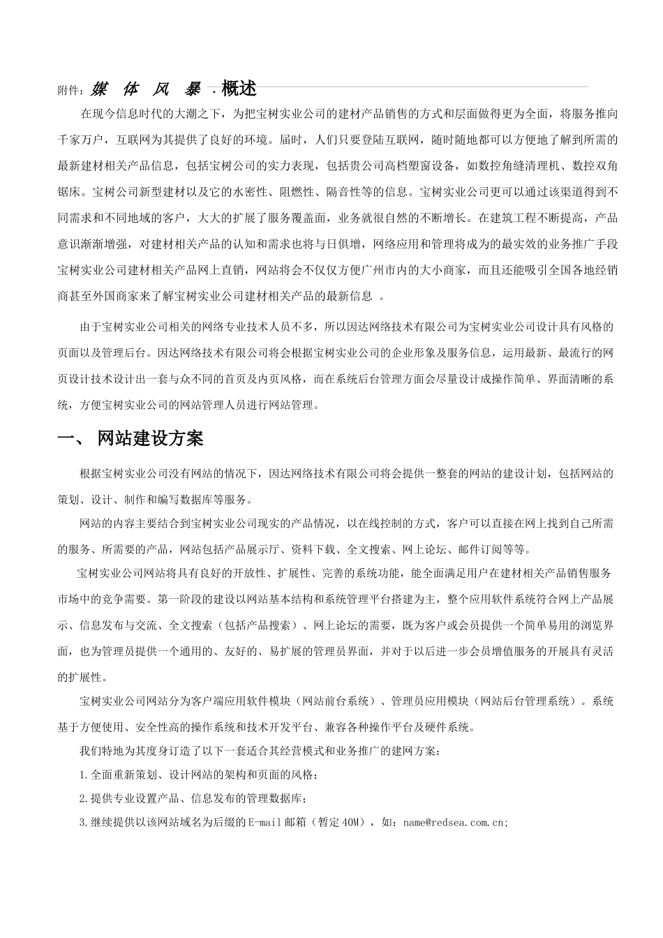 宝树建材网站方案_第2页