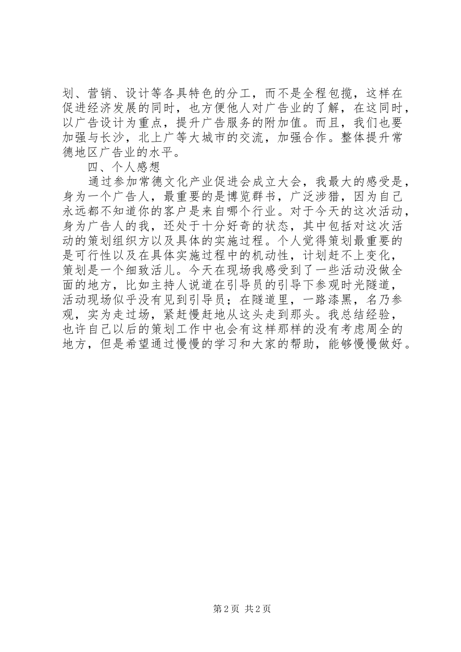 曾子文化促进会成立大会会长发言稿范文_第2页