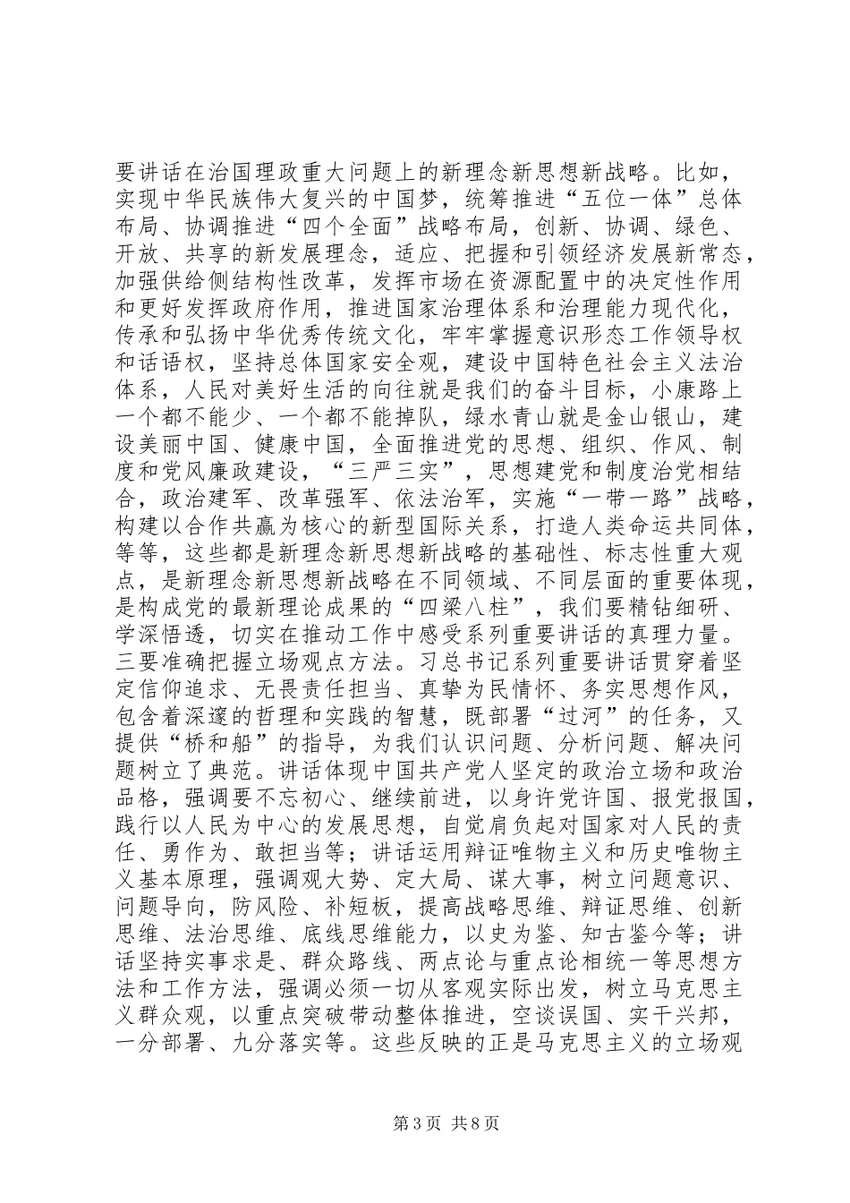 “学以致用,以用促学”交流会发言_第3页