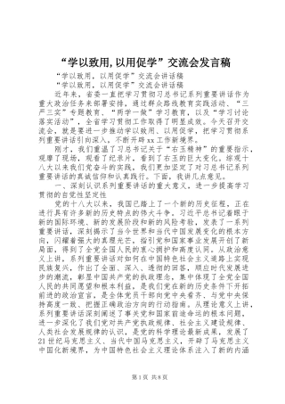 “学以致用,以用促学”交流会发言