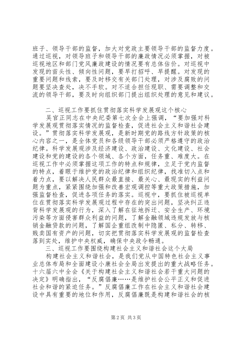 学习贯彻中纪委七次全会精神座谈会发言稿选摘 (2)_第2页