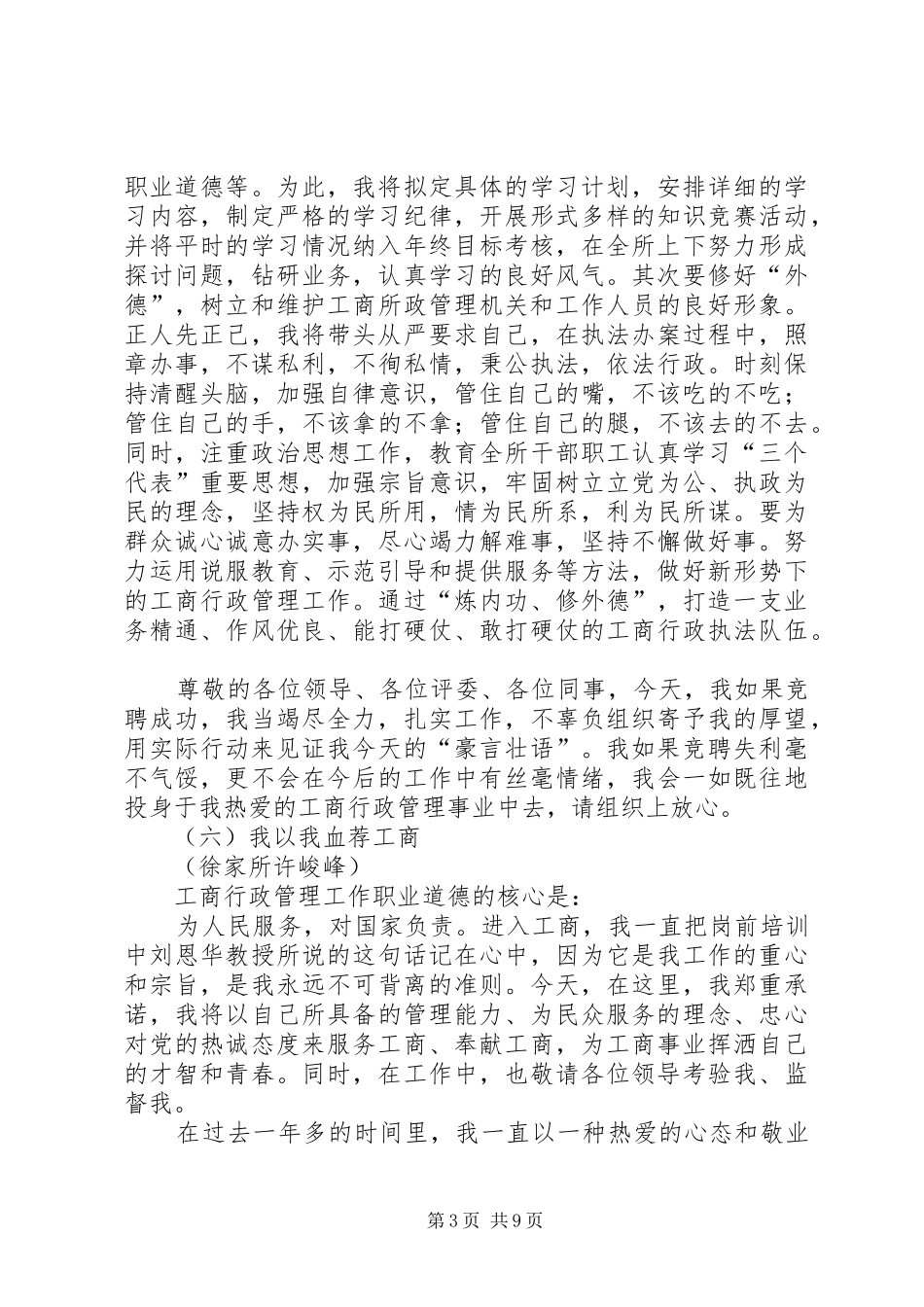 工商局竞争副所长演讲稿材料_第3页