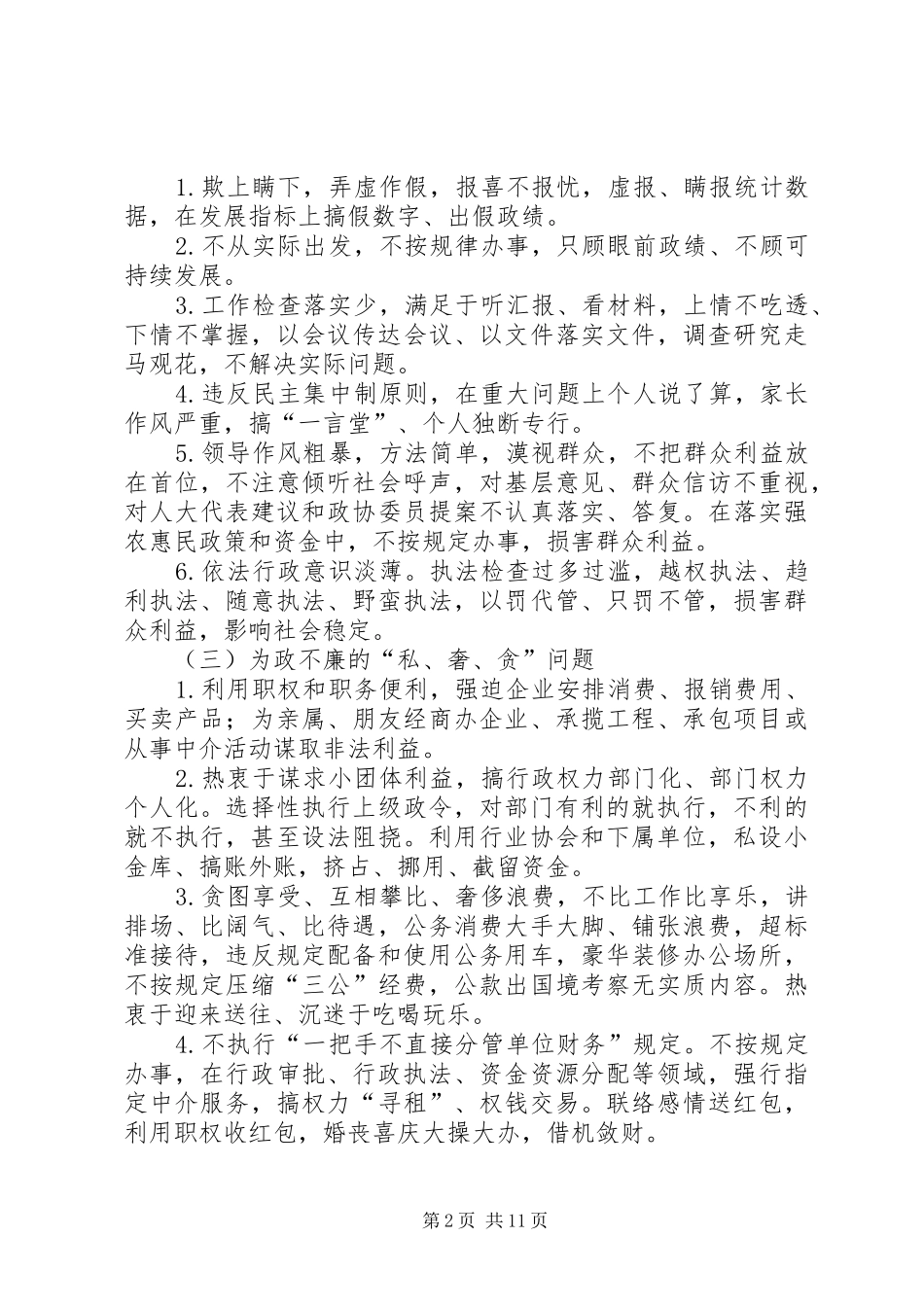 农机局干部作风整治实施方案3篇_第2页