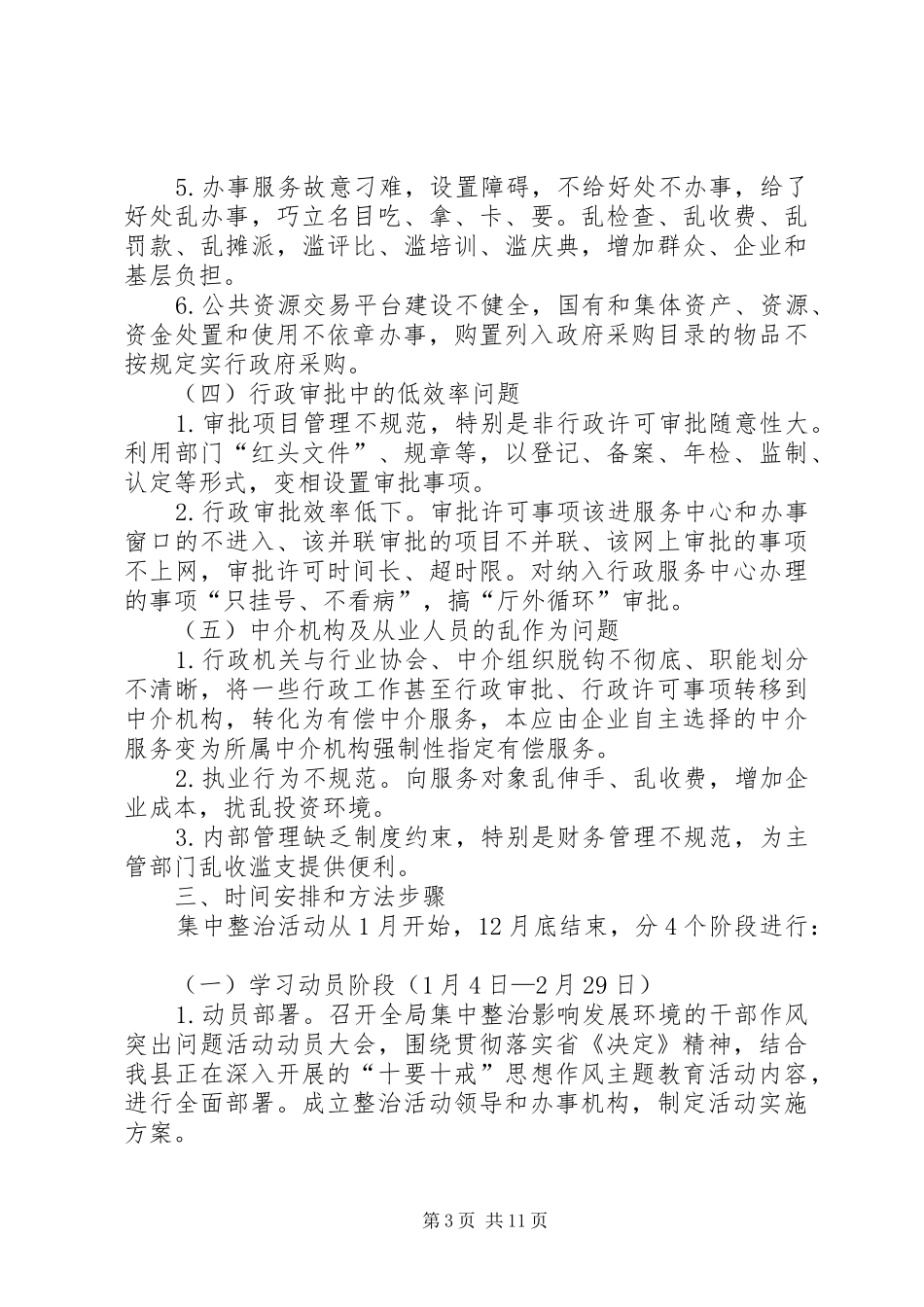 农机局干部作风整治实施方案3篇_第3页