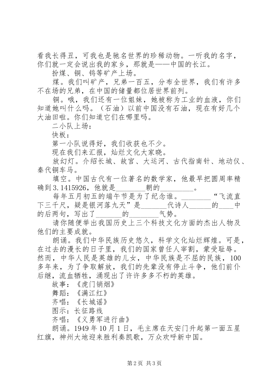 你对祖国知多少——主题队会活动方案_第2页