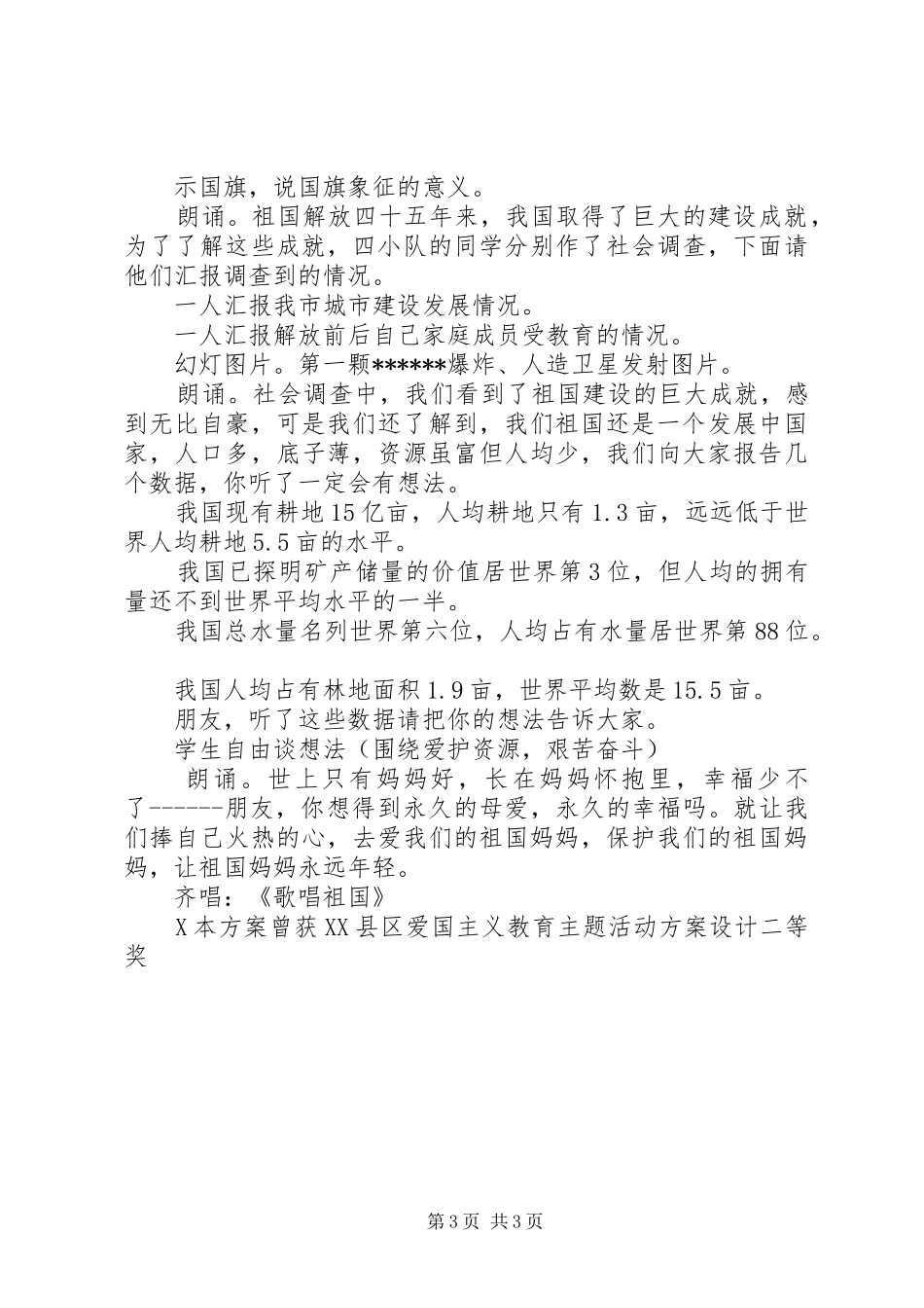 你对祖国知多少——主题队会活动方案_第3页