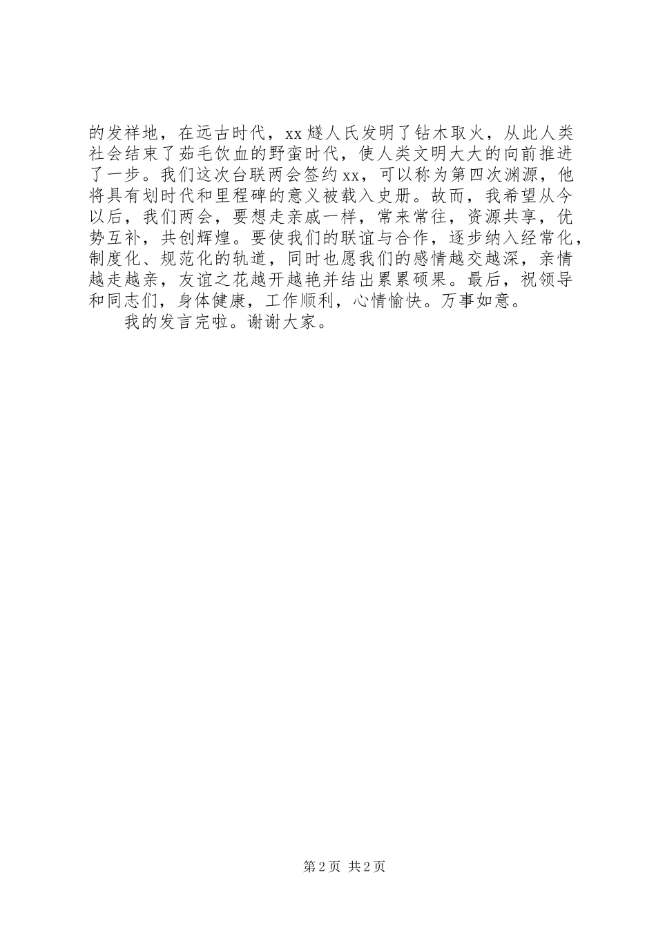 在招商引资签约仪式上的发言稿 (2)_第2页