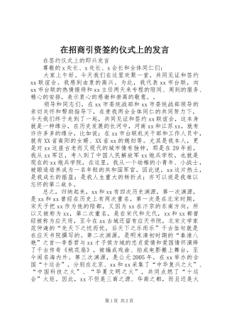 在招商引资签约仪式上的发言稿 (2)