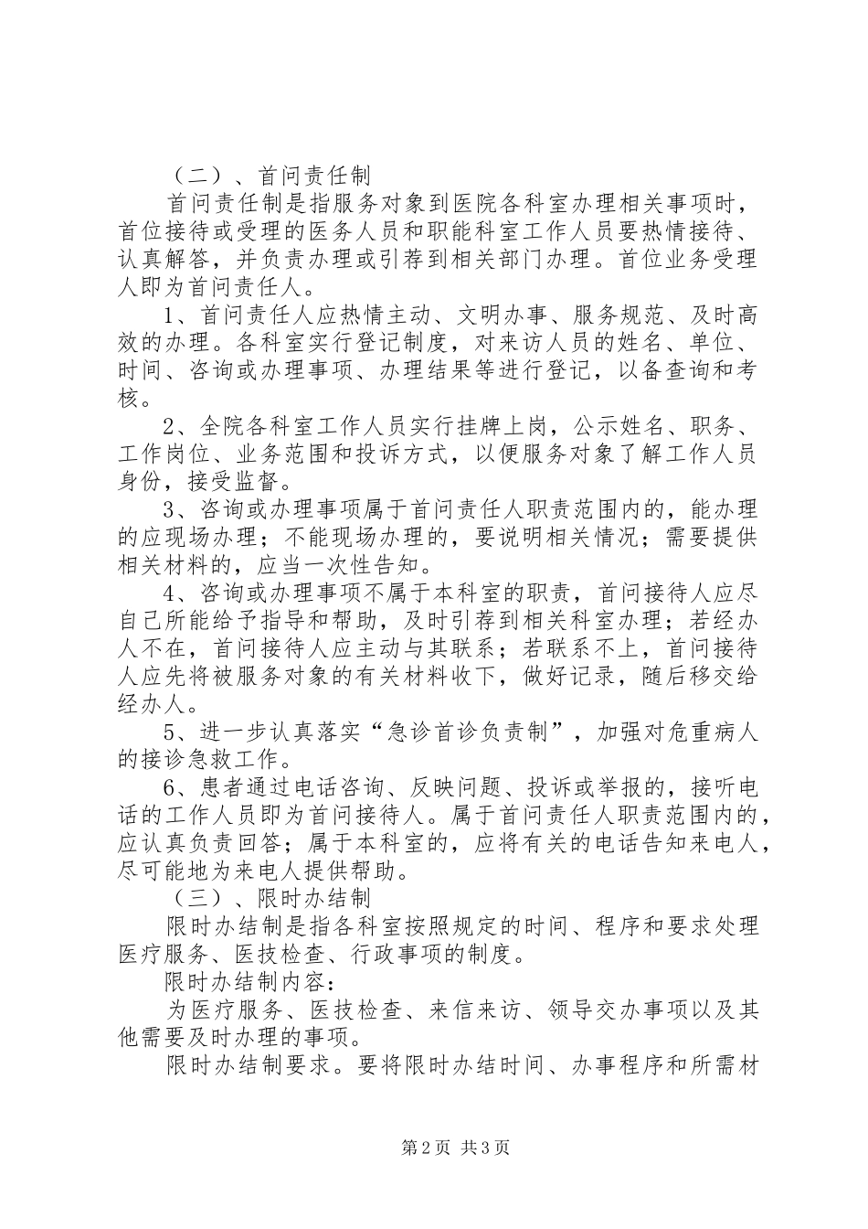 医院服务三项制度工作方案_第2页