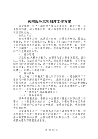医院服务三项制度工作方案