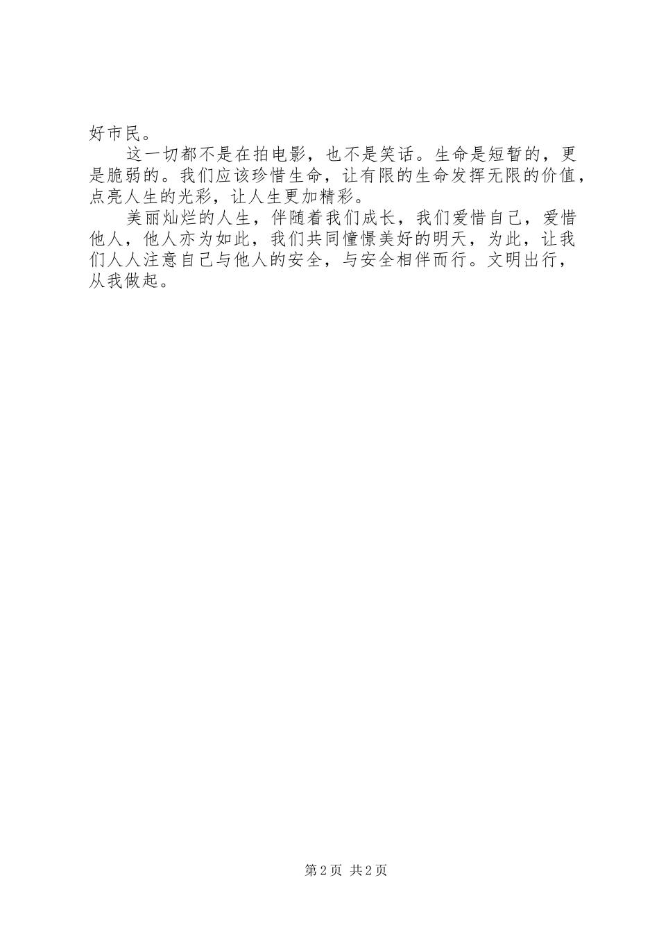 “文明出行”发言_第2页