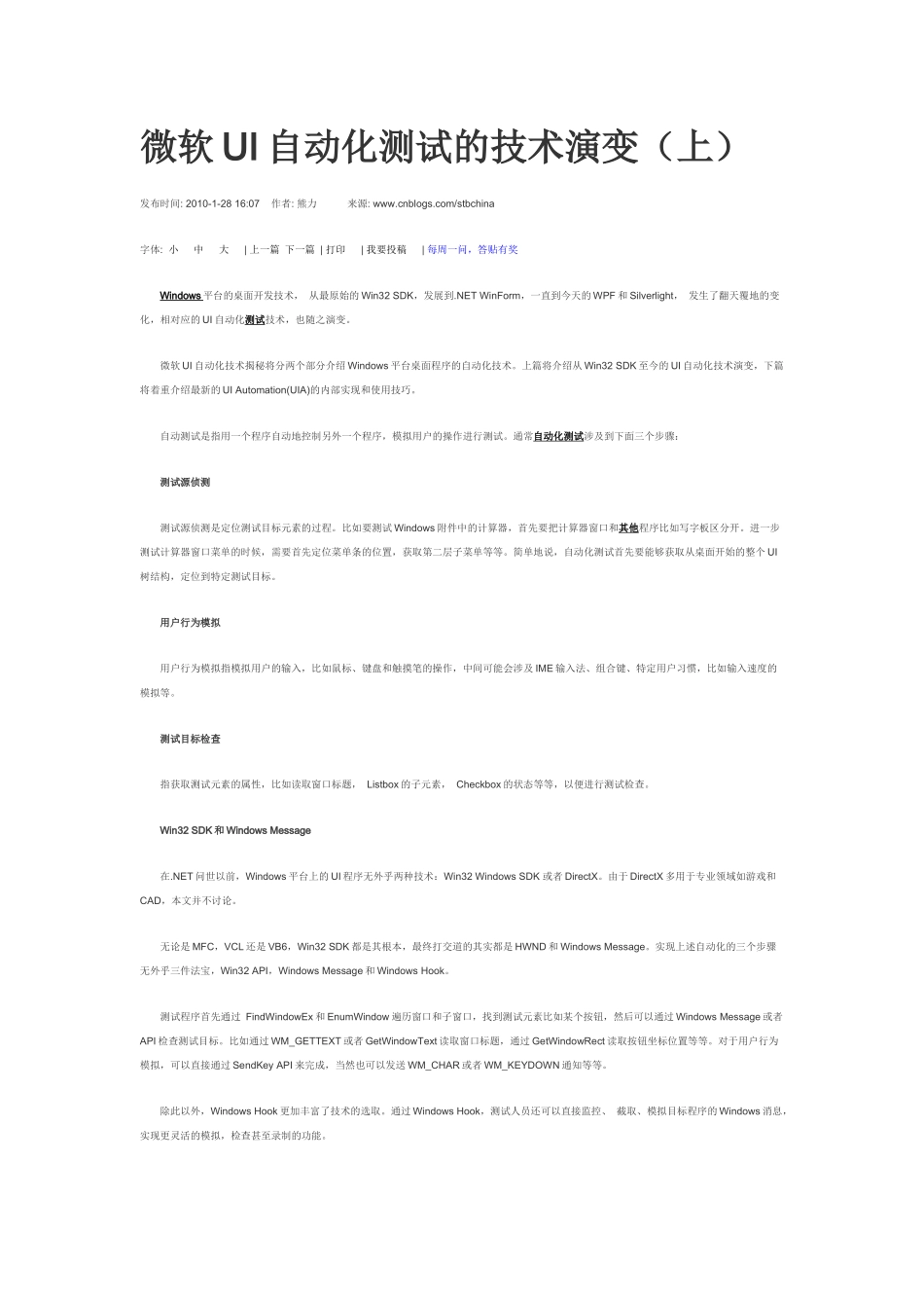 微软UI自动化测试的技术演变_第1页